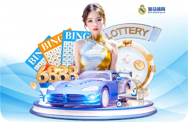 皇马彩票
