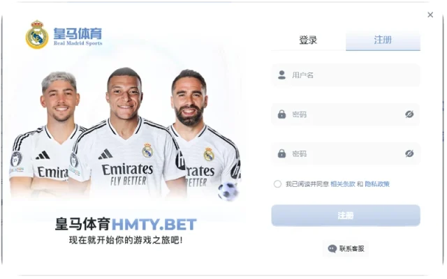皇马体育账号注册教程｜如何注册皇马体育会员账户